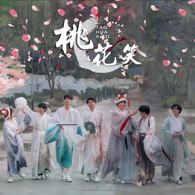 傲寒, 东方, 无畏 & 星痕 - 桃花笑 (伴奏)