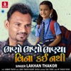 Bhano Bhano Bhanya Vina Kainj Nathi - Single