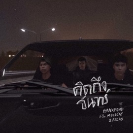 คิดถึงจันทร์ (feat. Hanxpond, MIXSJAY & ATLAS) CHAY4