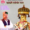 Maharishi Markande Bhajan - Single