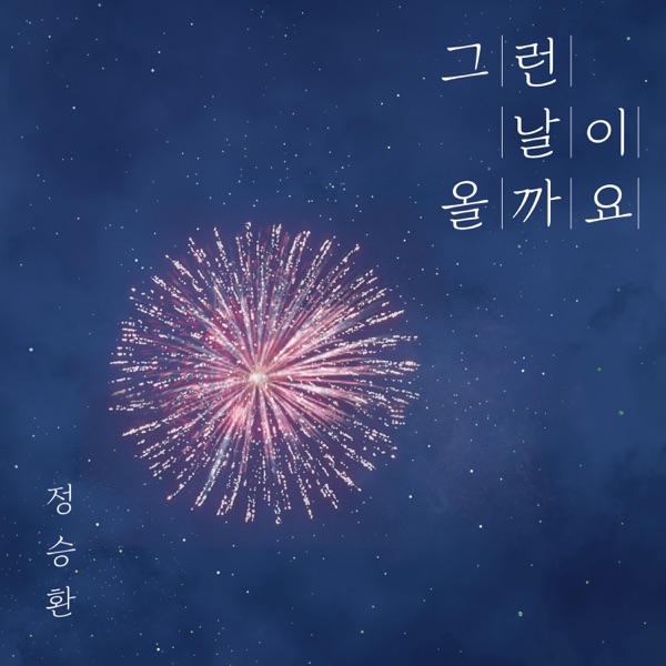 Someday - Single