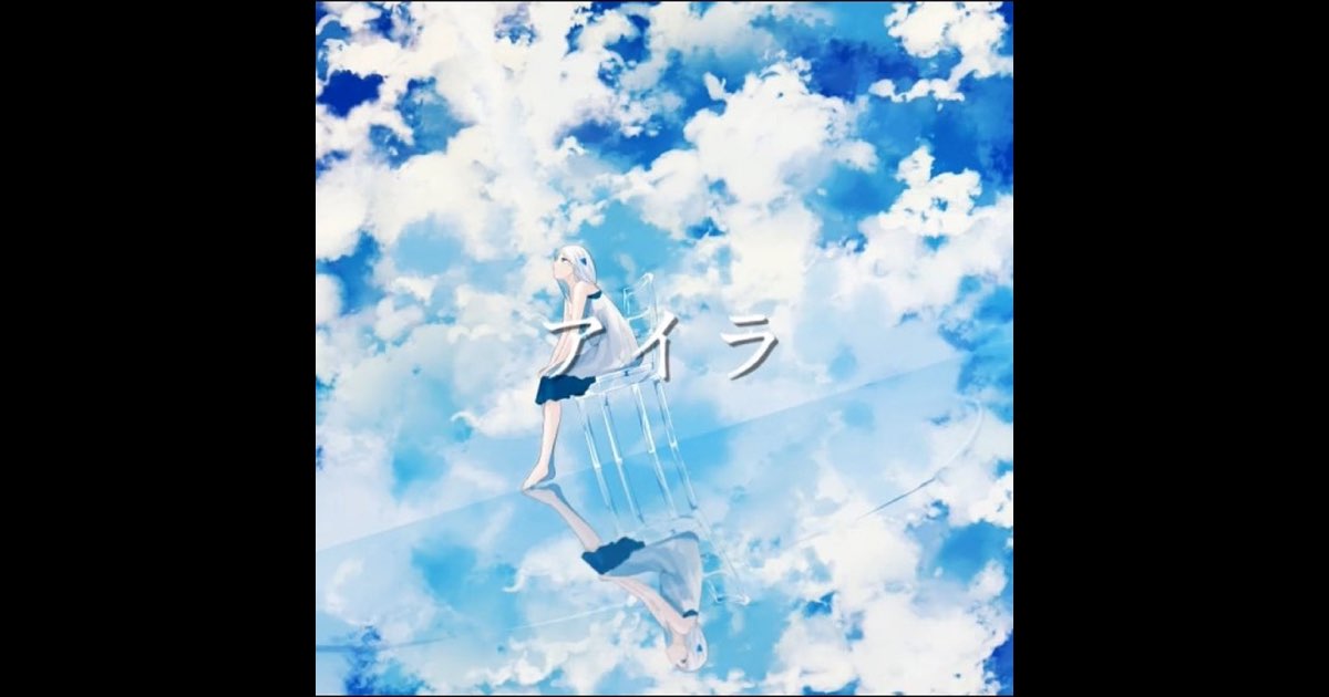 アイラ - song and lyrics by n-buna | Spotify