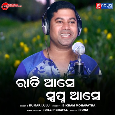 Rati Ase Swapna Ani - Single