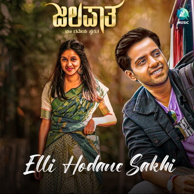 Elli Hodane Sakhi (From "Jalapaatha") - Single