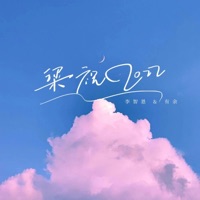 梁祝2022 - Single - 有余 & 李智恩