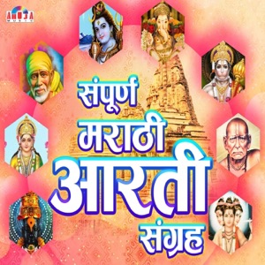 Marathi Aarti Sangrah