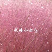 我的小女人 - Single - 陈玉建