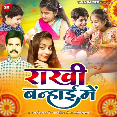 Rakhi Banhai Me - Single