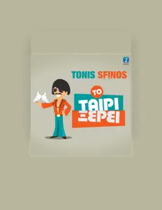 Tonis Sfinos을(를) 듣고, 뮤직 비디오를 보고, 약력을 읽고, 투어 일정 등을 확인하세요!
