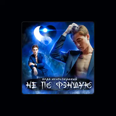 Listen to Влад Неопознанный, watch music videos, read bio, see tour dates & more!