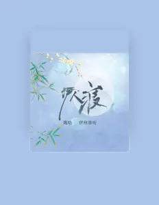 Dengarkan 魏晗, tonton video musik, baca bio, lihat tanggal tur & lainnya!