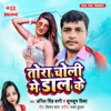 Tora Choli Me Dal Ke - Single