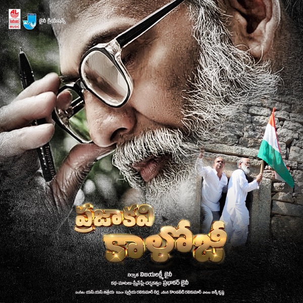 Prajakavi Kaloji (Original Motion Picture Soundtrack) - EP