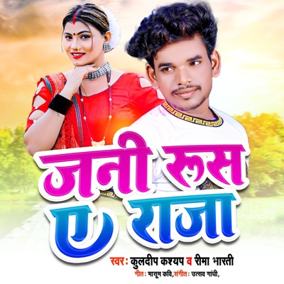 Jani Rus Ye Raja - Single