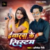 Yarwa Ke System (Bhojpuri) - Single