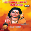 Kaavadiyaam Kaavadi - Baby Natarajan