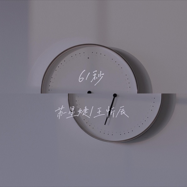 61秒 - Single