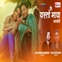 Ke Yasto Maya Basyo Ni (feat. Sajja Chaulagain) - Single - Bal Bahadur Rajbanshi