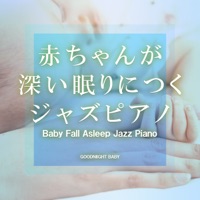 Baby Fall Asleep Jazz Piano, vol.6 -GHIBLI SONG-