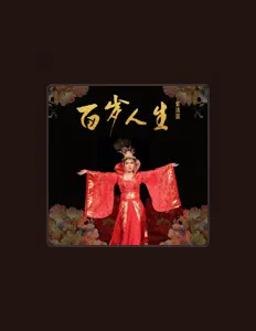 Listen to 紫洛蓝, watch music videos, read bio, see tour dates & more!