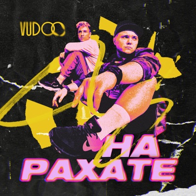 На рахате - Single