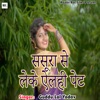 Sasura Se Leke Alahi Paite - Single