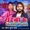 Yarba Ke Chinmay Ki Nay - Single