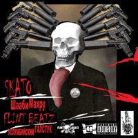 Колумбийский галстук (feat. FLINT BEATZ) - Single - SKATO & Шааби Махру