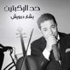 Had Alrukbatayn