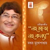 Naho Aji Godhuli Laganey Naho Mata Naho Kanya