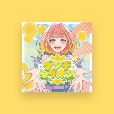 Listen to ダンデライオン, watch music videos, read bio, see tour dates & more!
