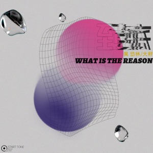 到底 - Single