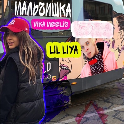 Мальчишка - Single