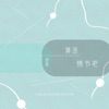 算是情书吧 - Single