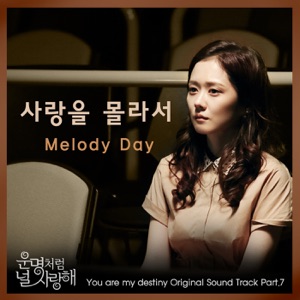 You are my destiny, Pt.7 (Original Sound Track) - Single