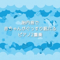 Womb Sounds and Good Night's Sleeping Baby Piano Duo”AcousticPiano & ElectricPiano,” Vol. 39 J-POP - Single