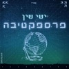 פרספקטיבה - Single