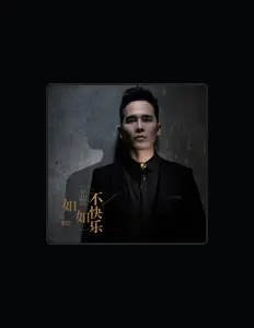 Listen to 黃迪, watch music videos, read bio, see tour dates & more!