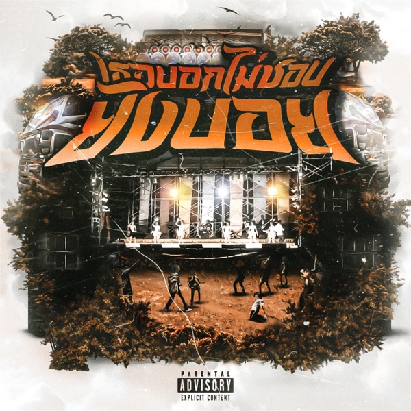 She say bor mug youngboy (feat. AIIROU)