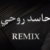 حاسد روحي (Remix) artwork