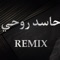 حاسد روحي (Remix) artwork