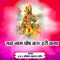 Sada Nam Ghosh Karu (Aniket Patil) - Aniket Patil lyrics