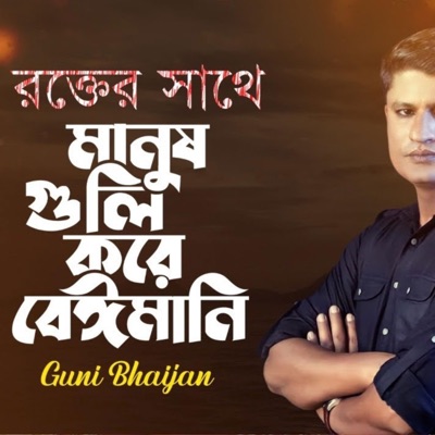 Silver Sound Studios - Rokter Shathe Manus Guli Kore Beimani