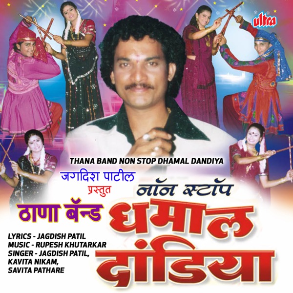 Thana Band Non Stop Dhamal Dandiya