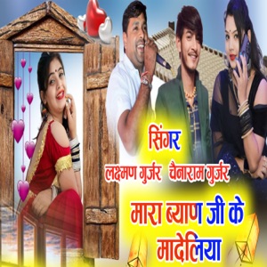 Mara Biyan ji Ke Madeliya
