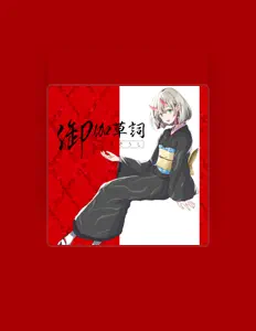 Escucha a カンダマサヨシ, mira videos musicales, lee su biografía, consulta las fechas de las gira y más.