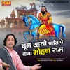 Ghum Rhyo Parvat Pe Baba Mohan Ram - Single