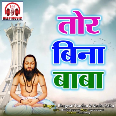 Tor Bina Baba (Panthi Geet) - Single