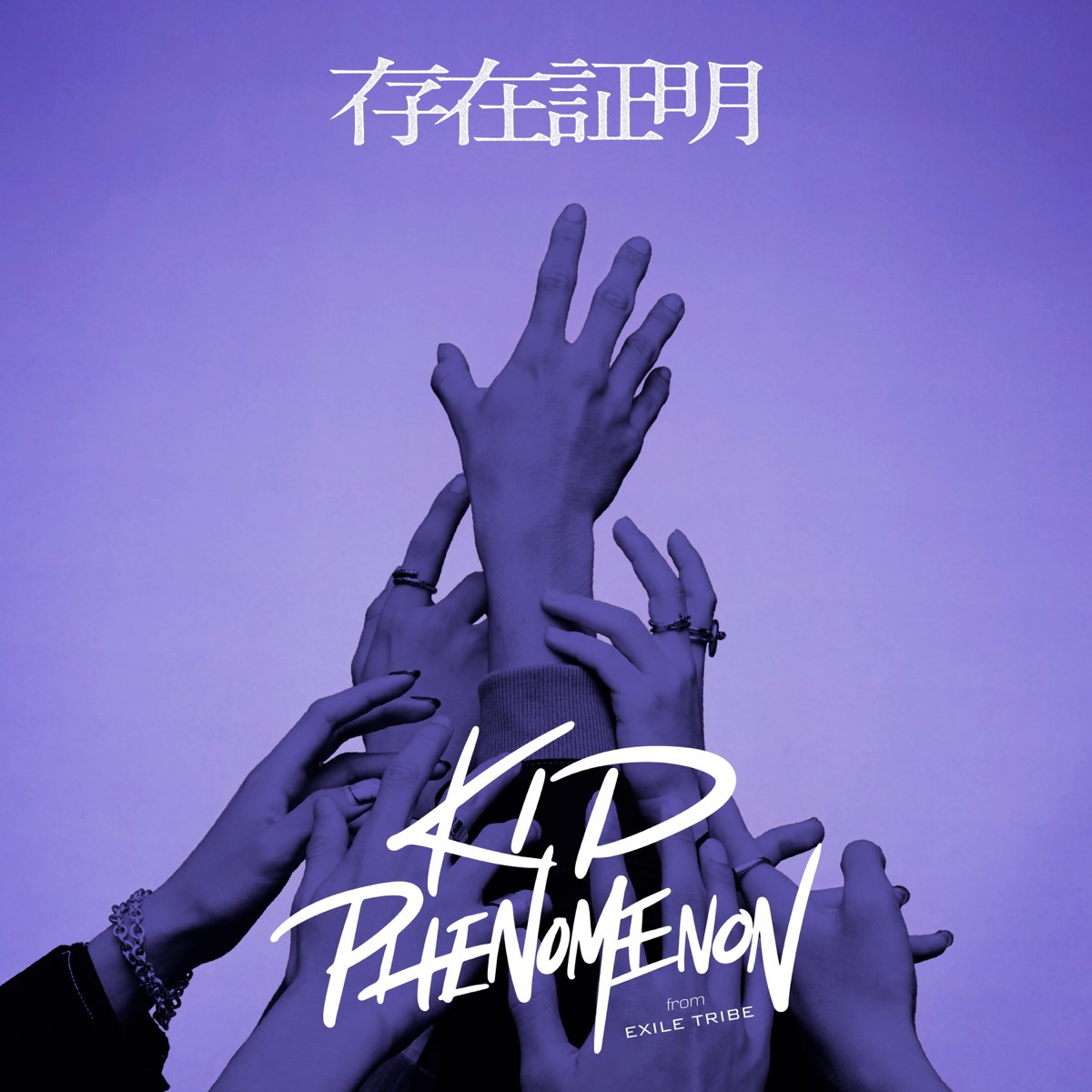 ‎Existence - Single - Album by KID PHENOMENON from EXILE TRIBE - Apple 