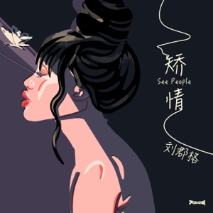 See People (Instrumental)